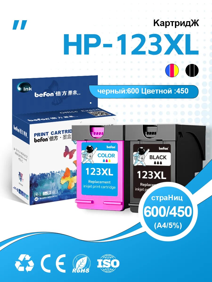 Комплект картриджей Befon HP 123 для принтеров HP твёрдые чернила