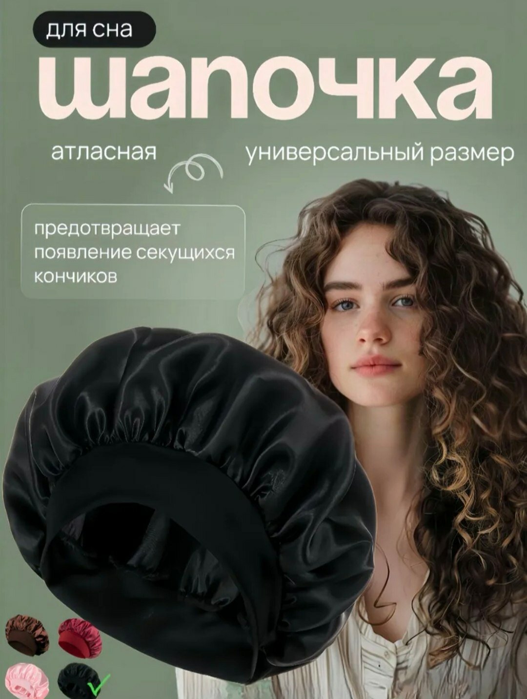 Маска для сна