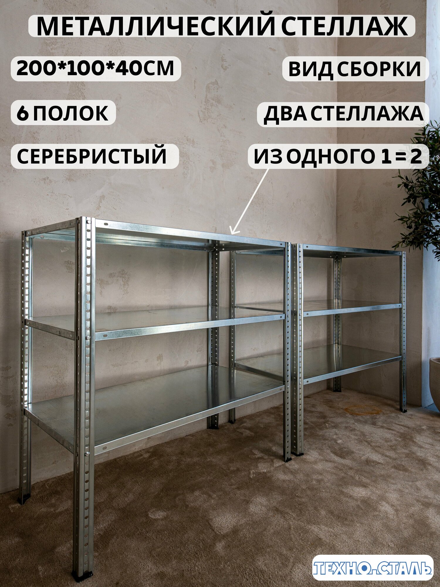 Стеллаж металлический PRO 2000х1000х400 6 полок серебро — фото 1