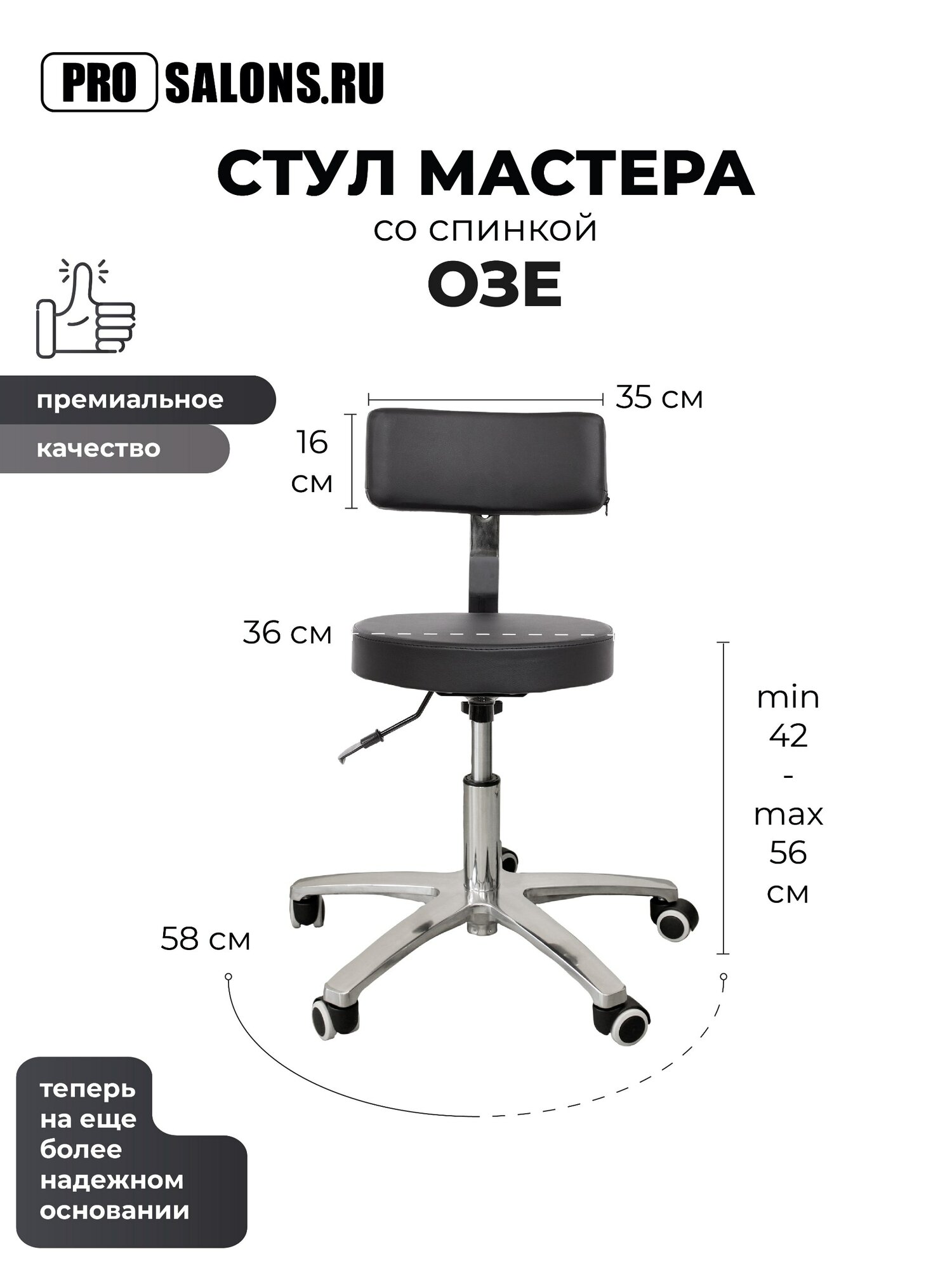 Стул PROcolors ОЗЕ, для маникюра и педикюра, с регулировкой высоты, со спинкой, черный