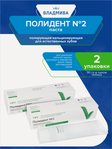 Изображение товара Комплект Паста для удаления налёта и отбеливания Полидент №2 90 гр. х 2 шт.