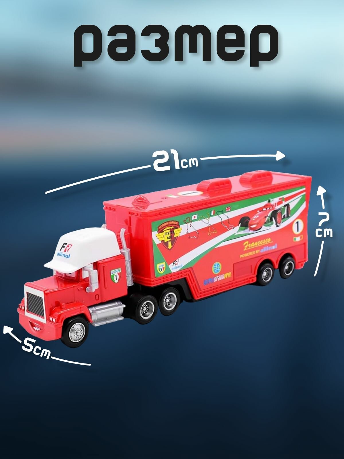 Игрушка Грузовик + Машинка формула один — фото 1