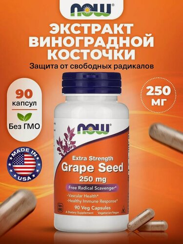 Изображение товара NOW Grape Seed, Экстракт виноградных косточек 250 мг, 90 капсул, Антиоксидант для иммунитета, для сердца и сосудов