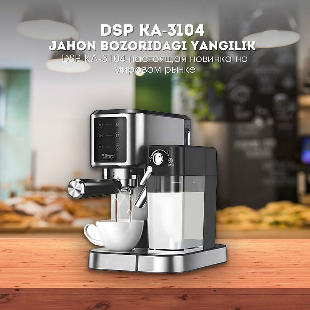 Кофемашина , DSP KA3104 , давление 20 Бар, мощность 1350Вт, сенсорное управление