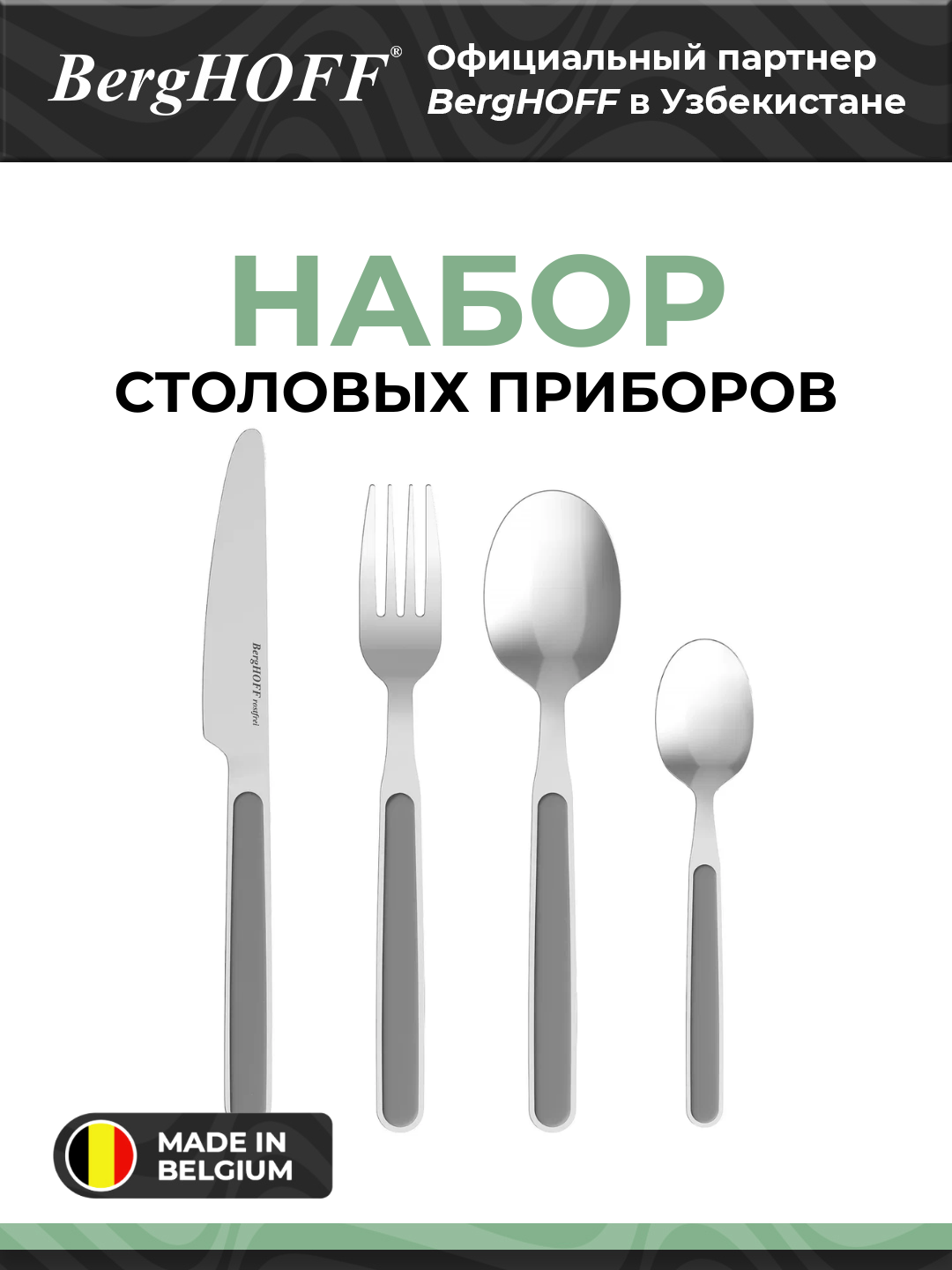 Набор столовых приборов BergHOFF Balance Moonmist Leo, 4 предмета, нержавеющая сталь, серый