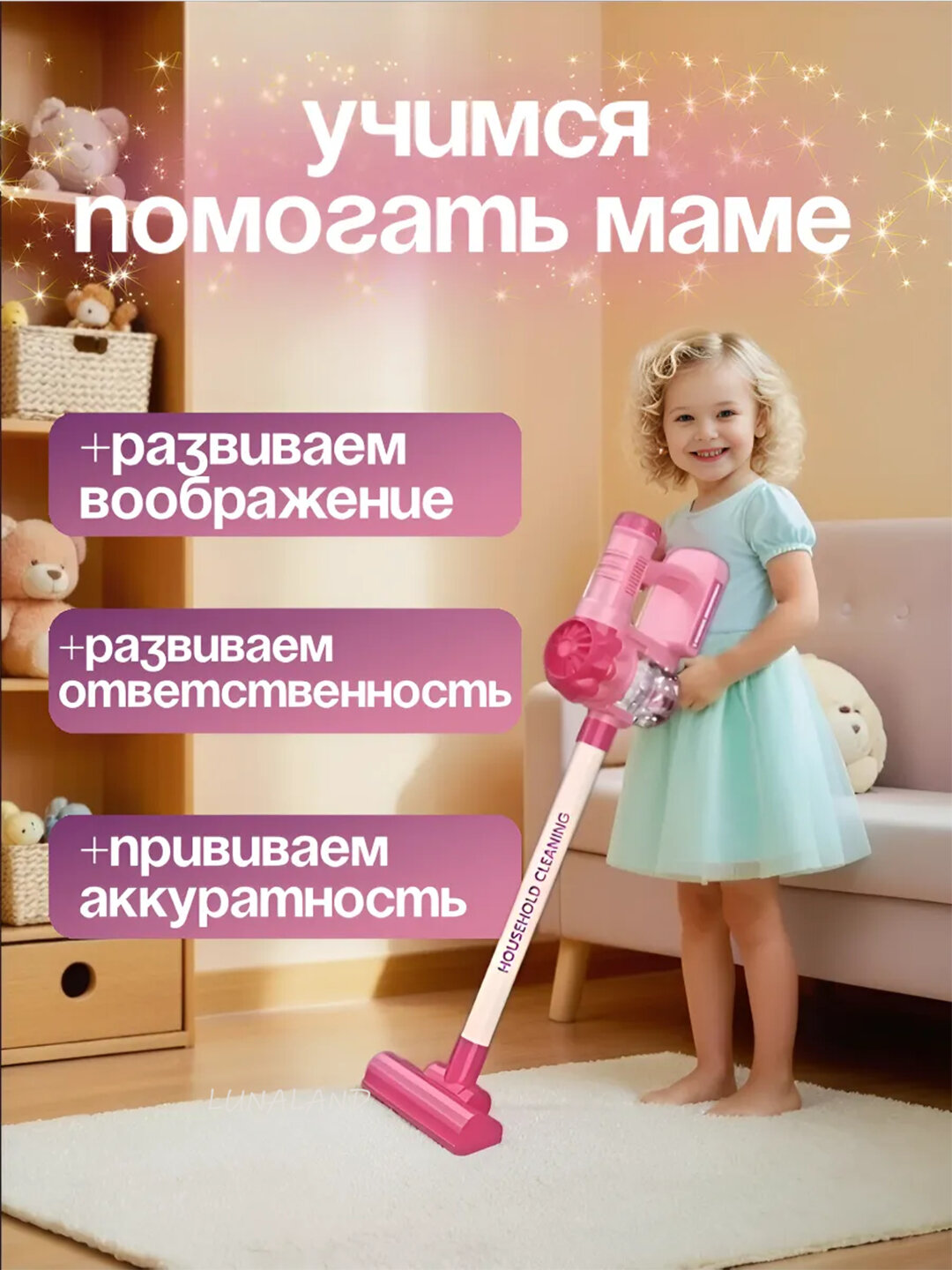 Игрушка-пылесос для детей, My home - Розовый — фото 1