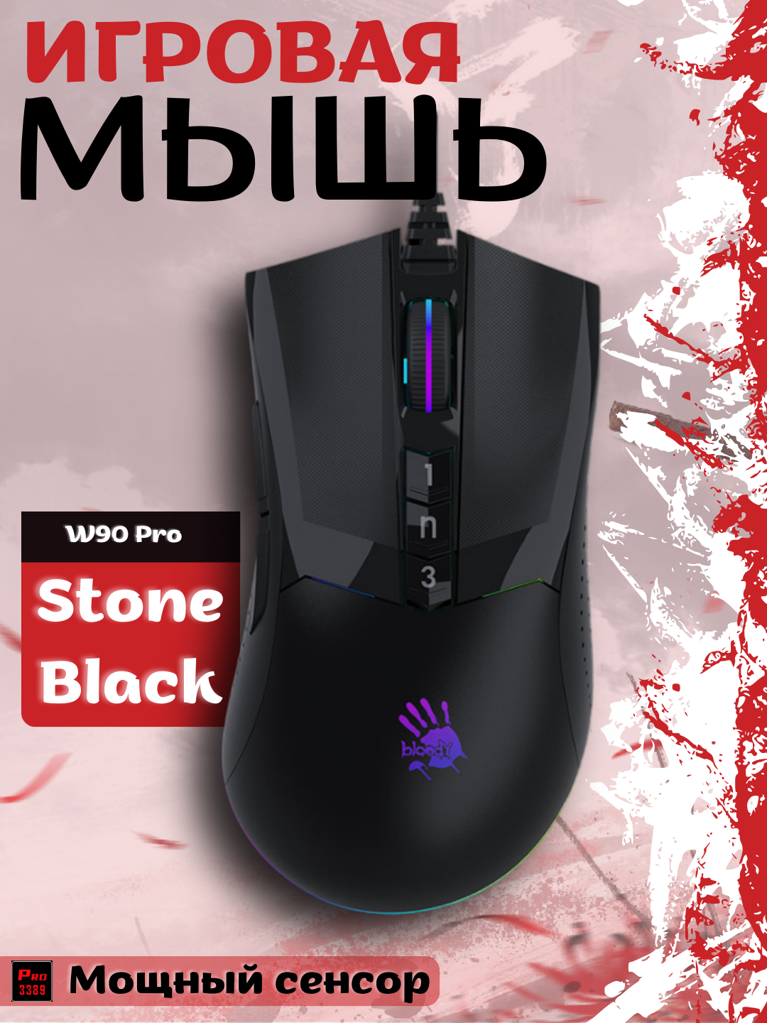 Игровая мышь Bloody W90 Pro Stone Black с 15-зонной RGB-подсветкой