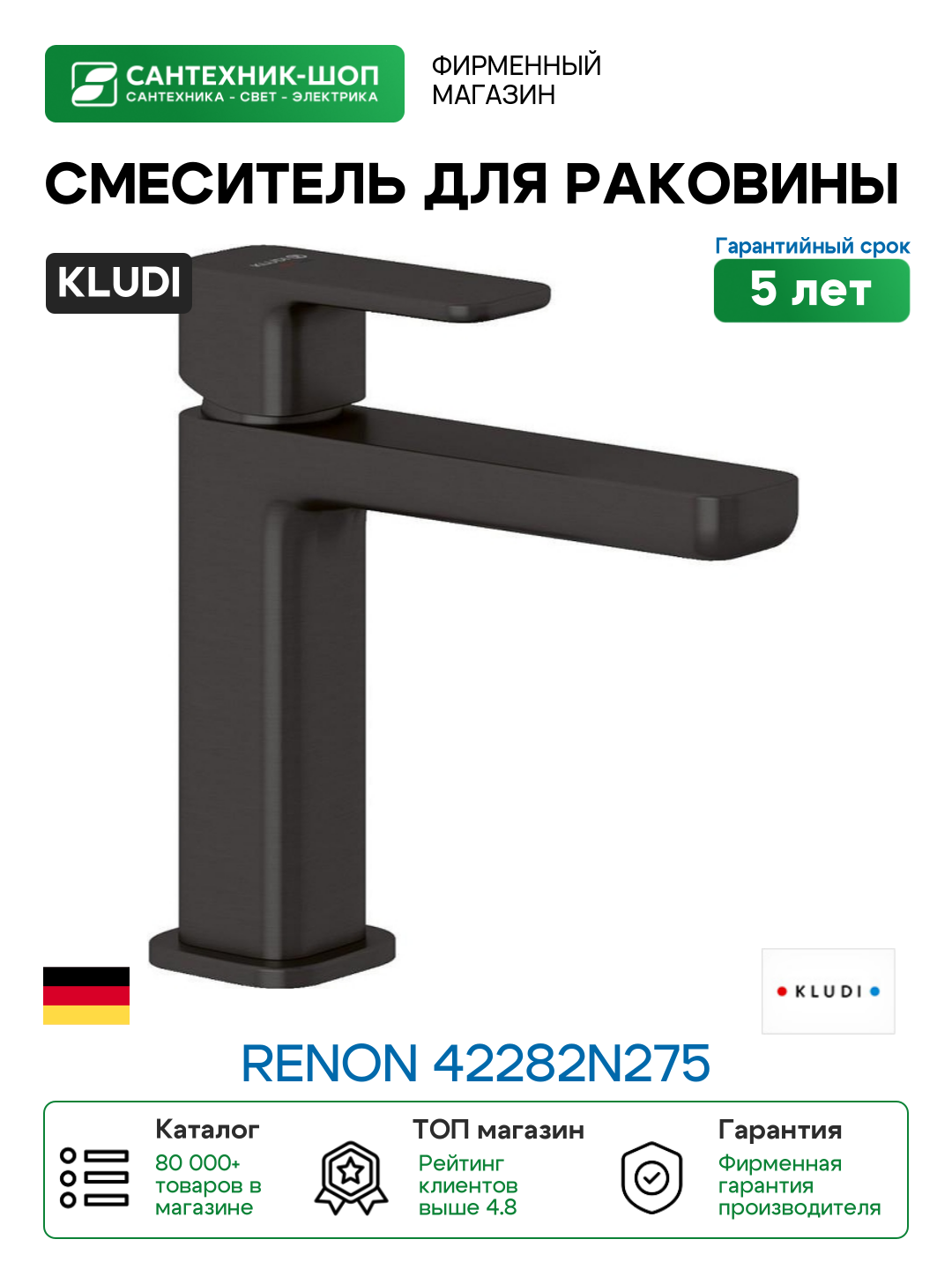 Смеситель для раковины Kludi Renon 42282N275 цвет Оружейная сталь