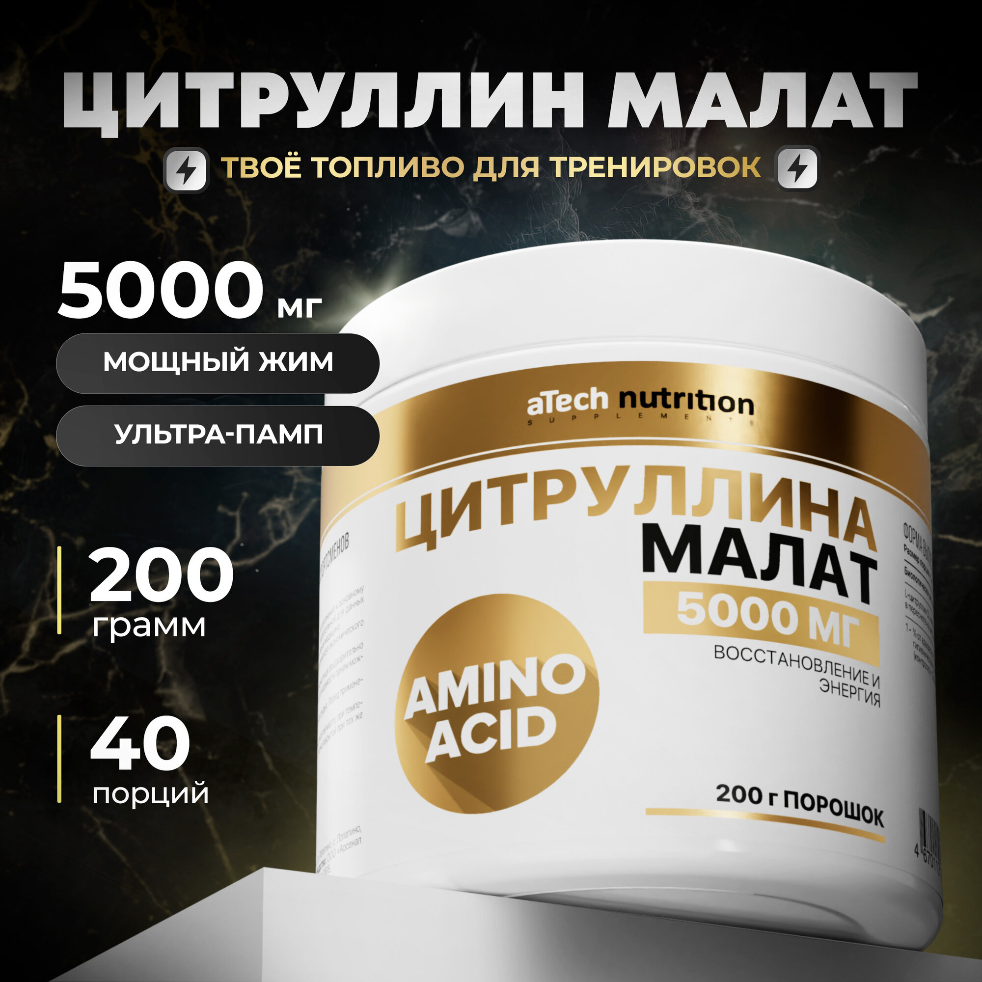 Аминокислота цитруллин / citrulline malate / L-Citrulline / цитруллин малат / порошок 200гр/ 40 порций