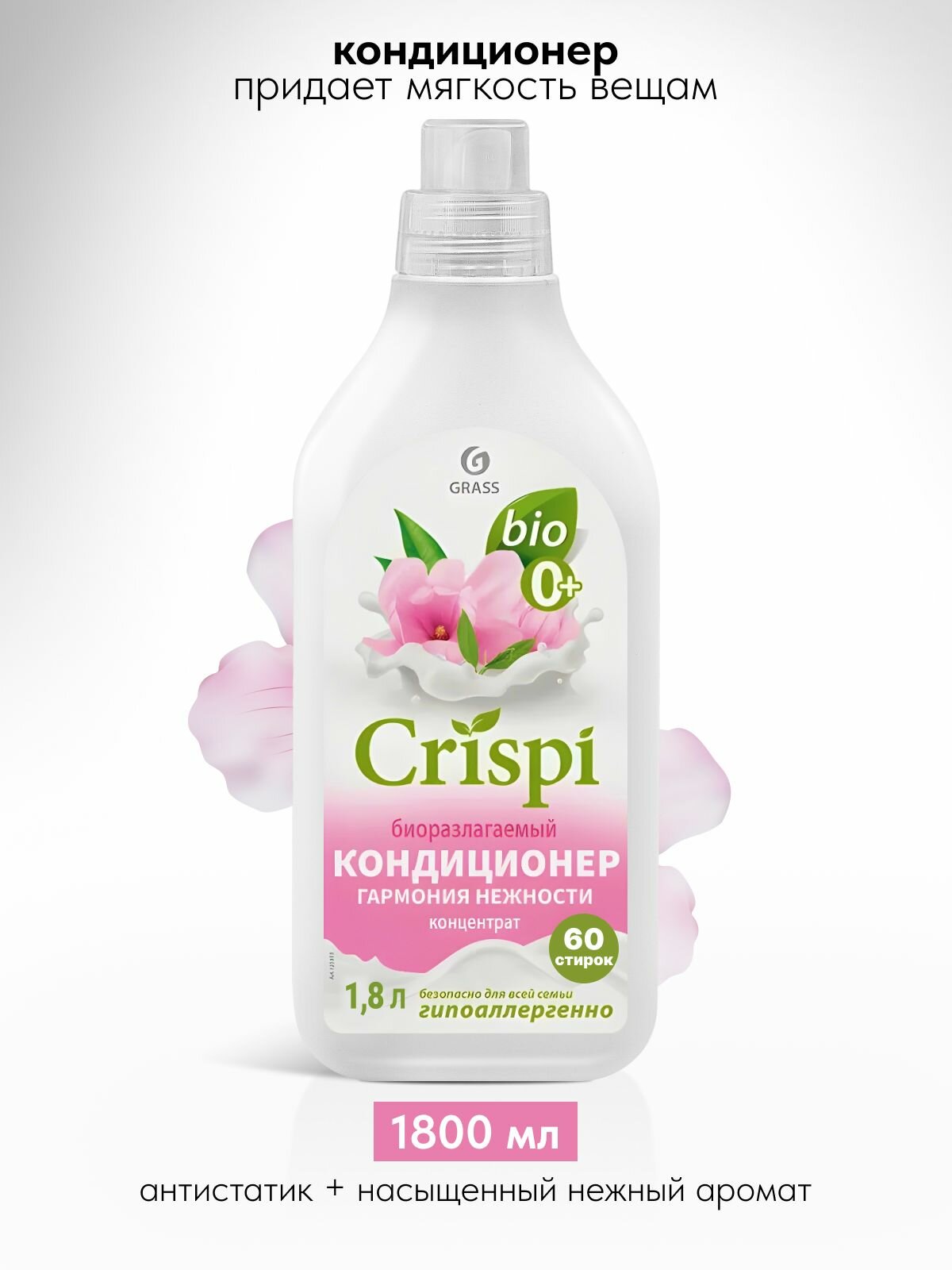 Кондиционер-ополаскиватель для стирки CRISPI концентрированный Гармония нежности 1.8 л