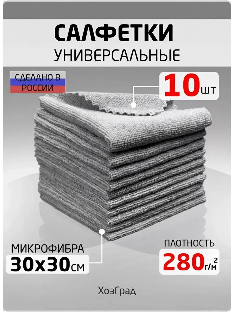 Салфетки для уборки 30 х 30 набор 10 шт, серые из микрофибры