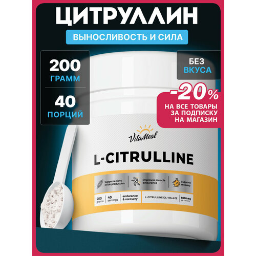 Цитруллин малат 5000мг порошок 200 гр, без вкуса, аминокислота для роста мышечной массы и быстрого восстановления