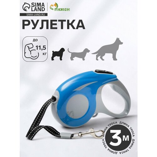 Рулетка Молния 3 м до 115 кг синяя 1487931 658₽