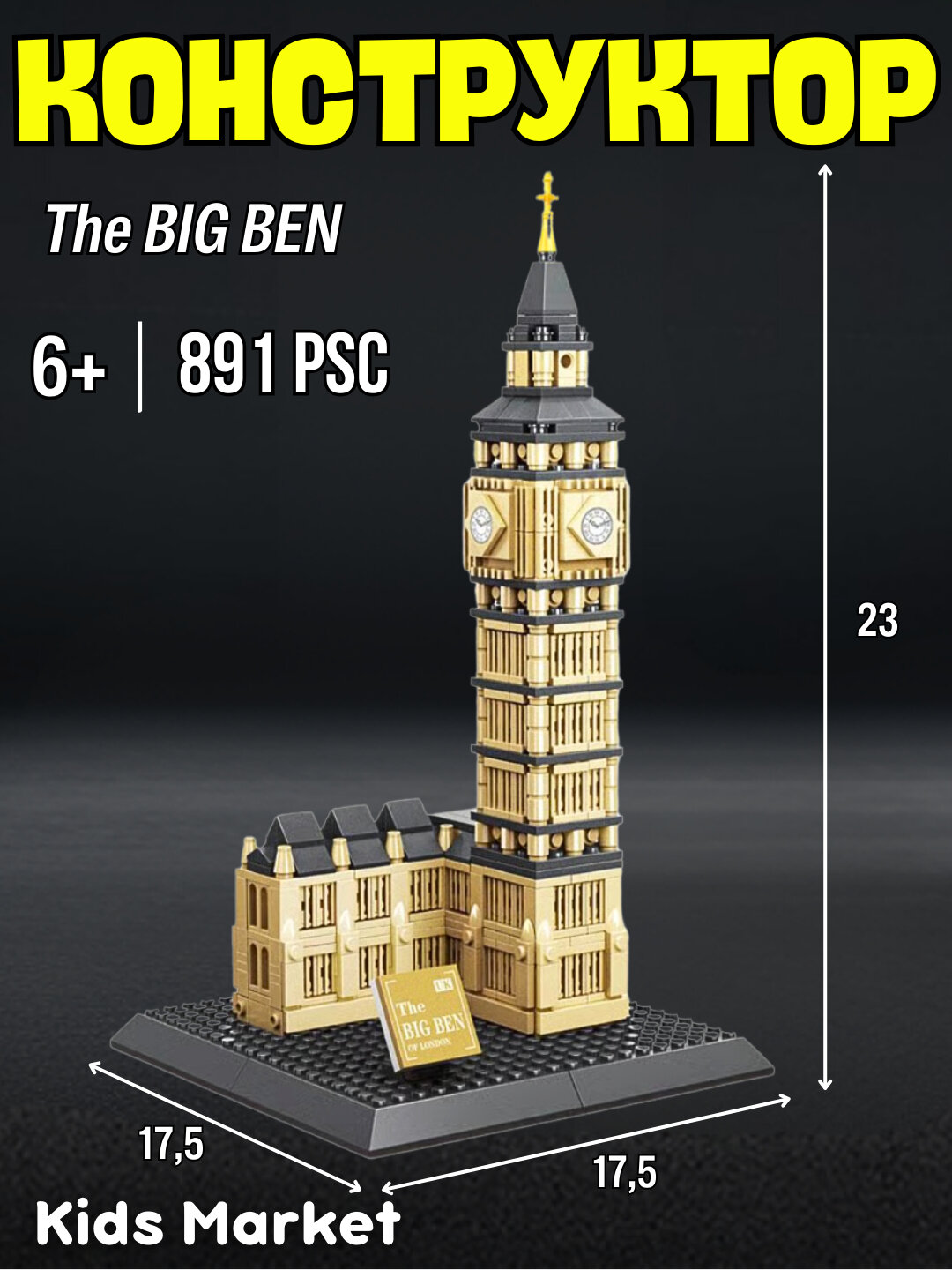 Конструктор Биг бен мини, часы Лондон, лего конструктор 890 деталей