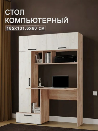 Изображение товара Стол компьютерный с шкафом-пеналом цвет дуб крафт табачный Квартет-11 1316х1850х600 (мм.)