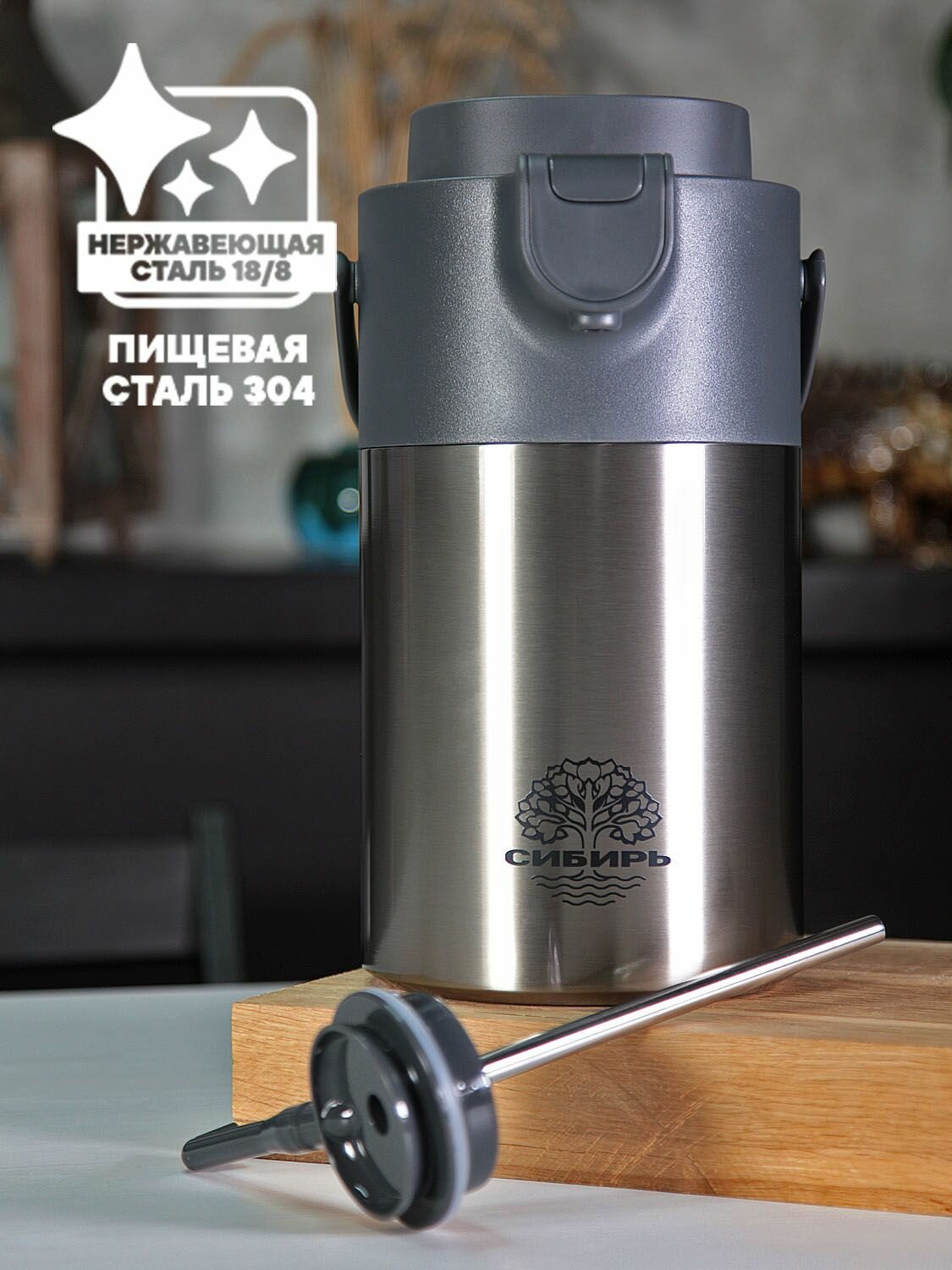 Термос для чая 3,2л с пневмонасосом сибирь "бурный поток" — фото 1