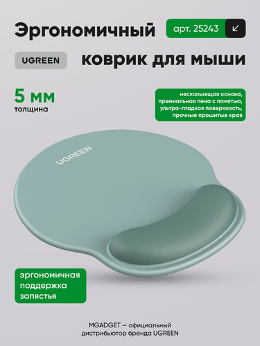 Изображение товара Коврик для мыши UGREEN LP668, с упором для запястья, зеленый