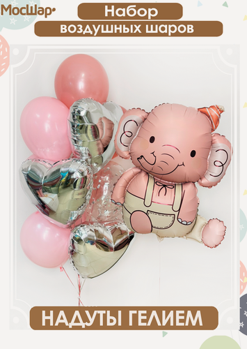 Изображение товара Набор воздушных шаров "Слоник розовый" МосШар, 11 шаров, наполнение гелием