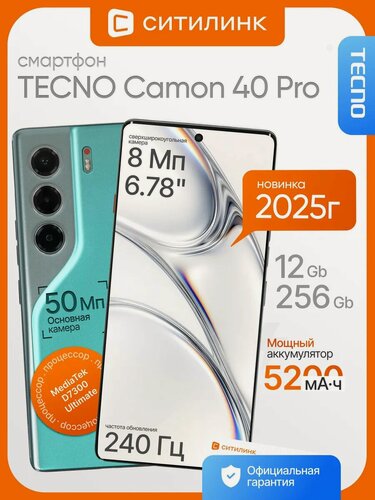 Изображение товара Смартфон Tecno Camon 40 Pro 5G 256Gb 12Gb зеленый