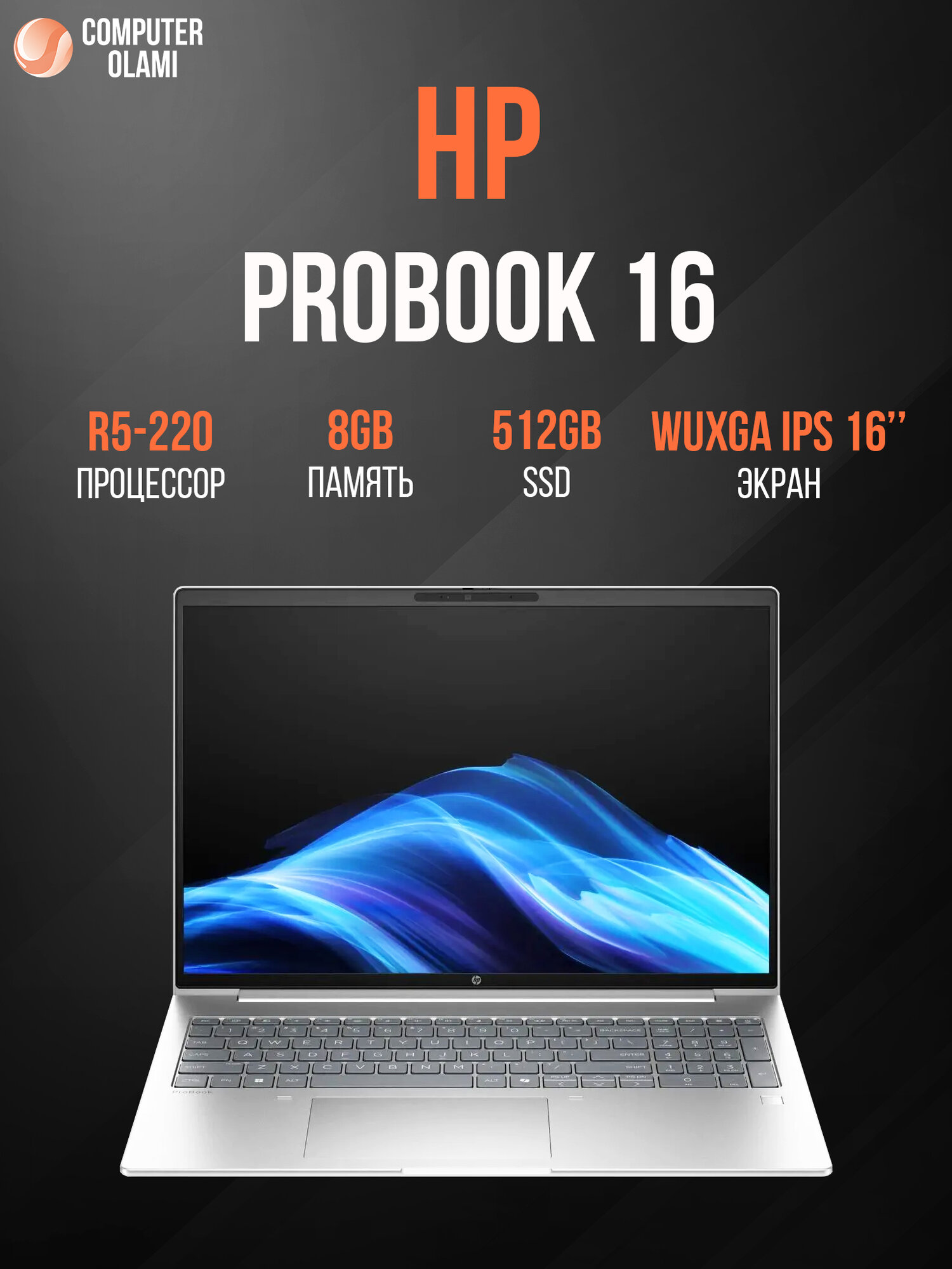 Ноутбук HP Probook r5-220 DDR5 8/512 16 WUXGA IPS c подстветкой