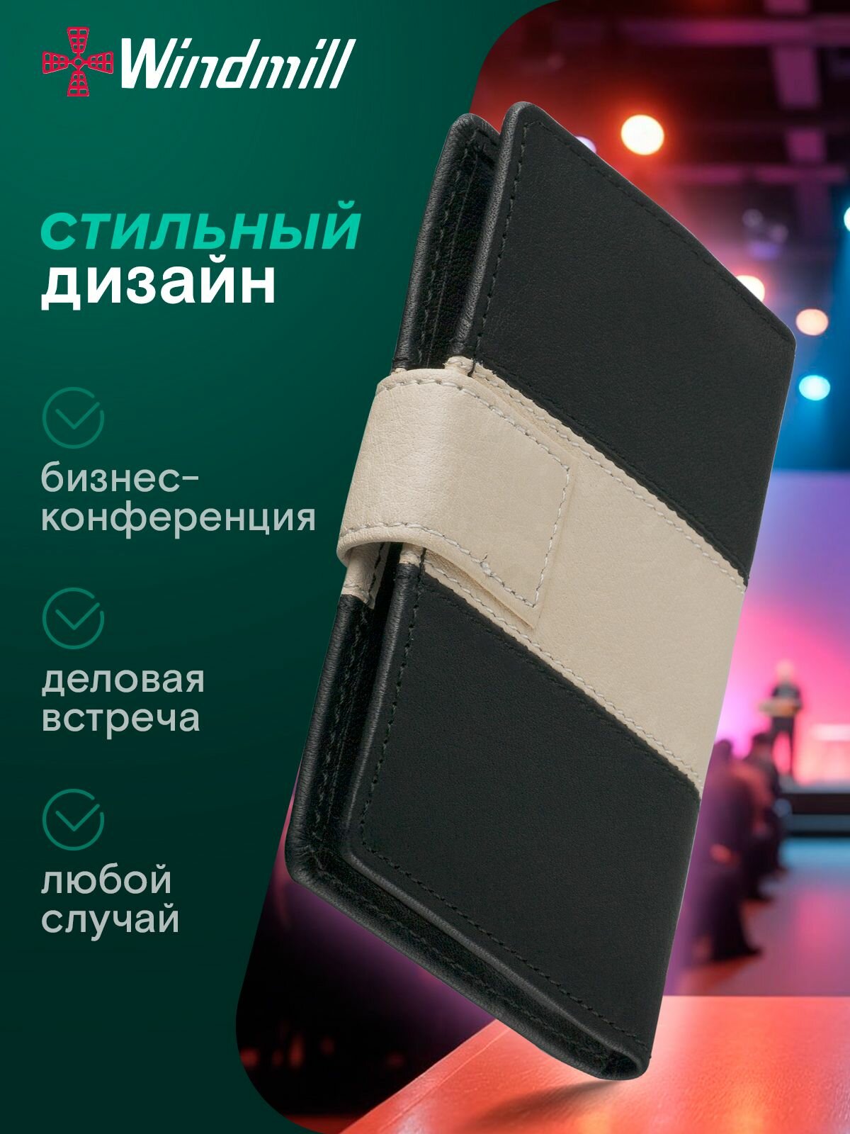 Визитница Windmill, фактура гладкая, черный/бежевый — фото 1