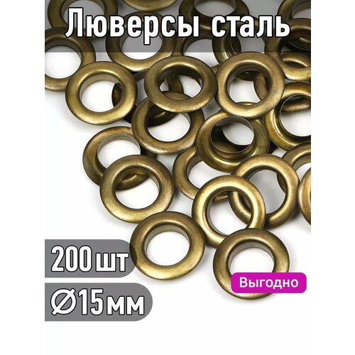 фото Люверсы сталь tby.2093 №28 (ø 15мм, h 6мм) цв. антик уп. 200шт