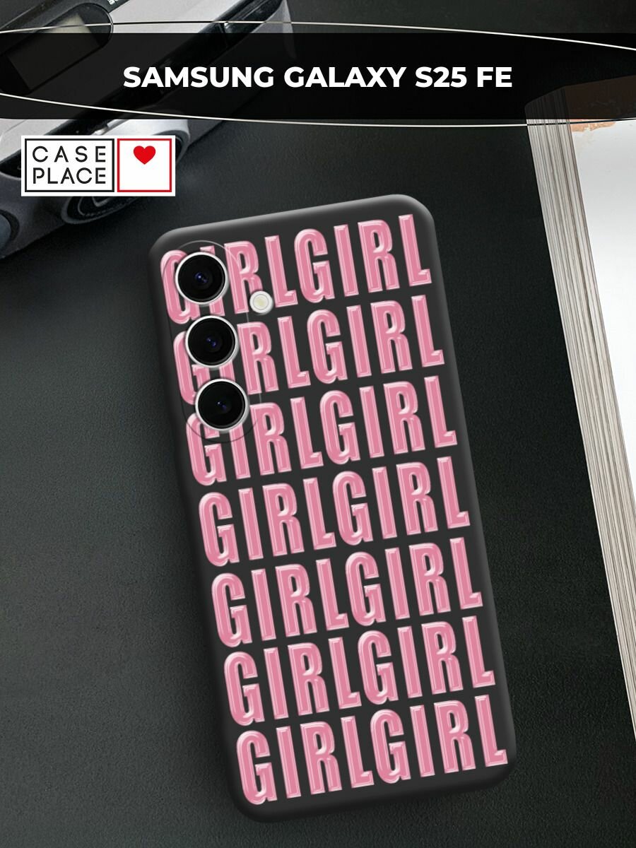 Чехол на Samsung Galaxy S25 FE / Самсунг S25 Фе с принтом Girl girl girl 3