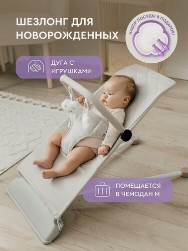 Изображение товара Кресло-шезлонг BABYROX Cotton, для новорожденных, эргономичное, регулируемое, складное