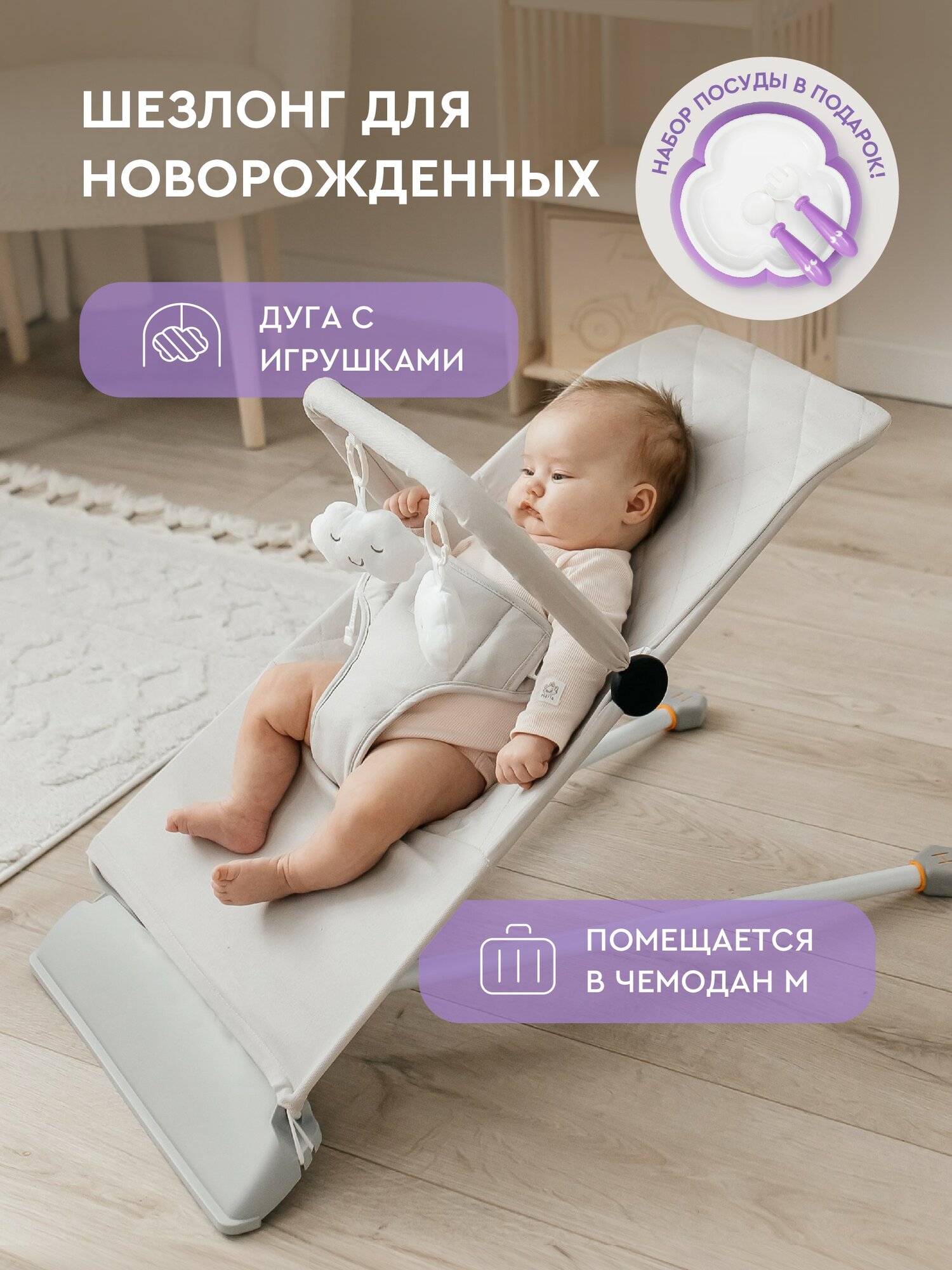 Кресло-шезлонг BABYROX Cotton, для новорожденных, эргономичное, регулируемое, складное
