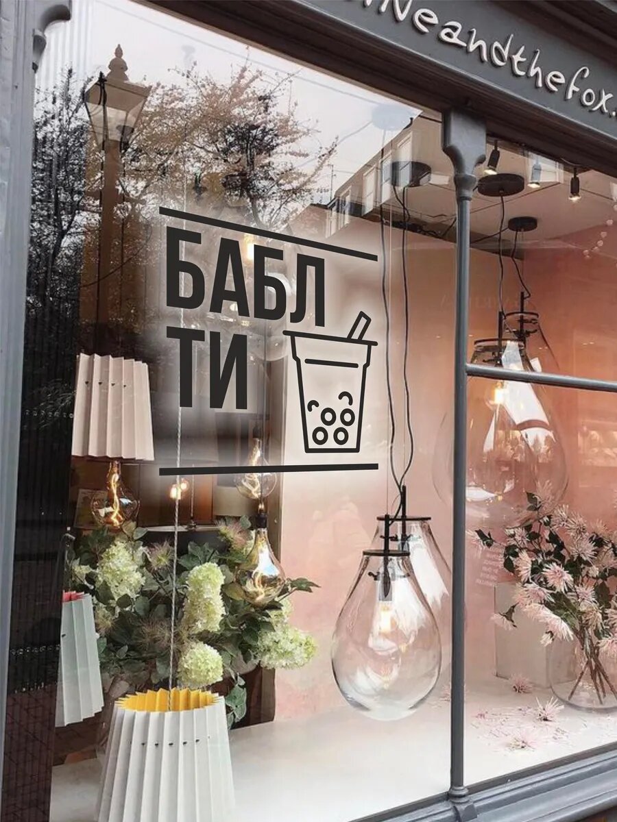Наклейка бабл ти — фото 1
