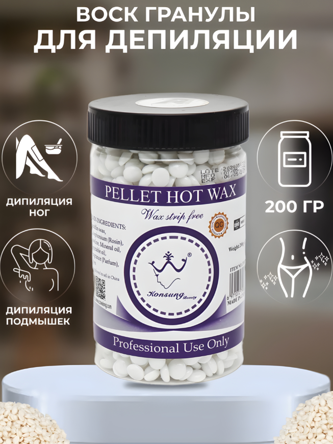 Гранулированный горячий воск Konsung Beauty Pellet Hot Wax для депиляции — профессиональный уход за кожей без раздражения, обезболивающим эффектом 200 g , Белый