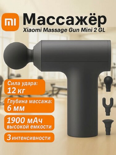 Изображение товара Массажер для лица Xiaomi Mijia Fascia Gun Mini EU, U-образная , плоская , шарообразная насадка