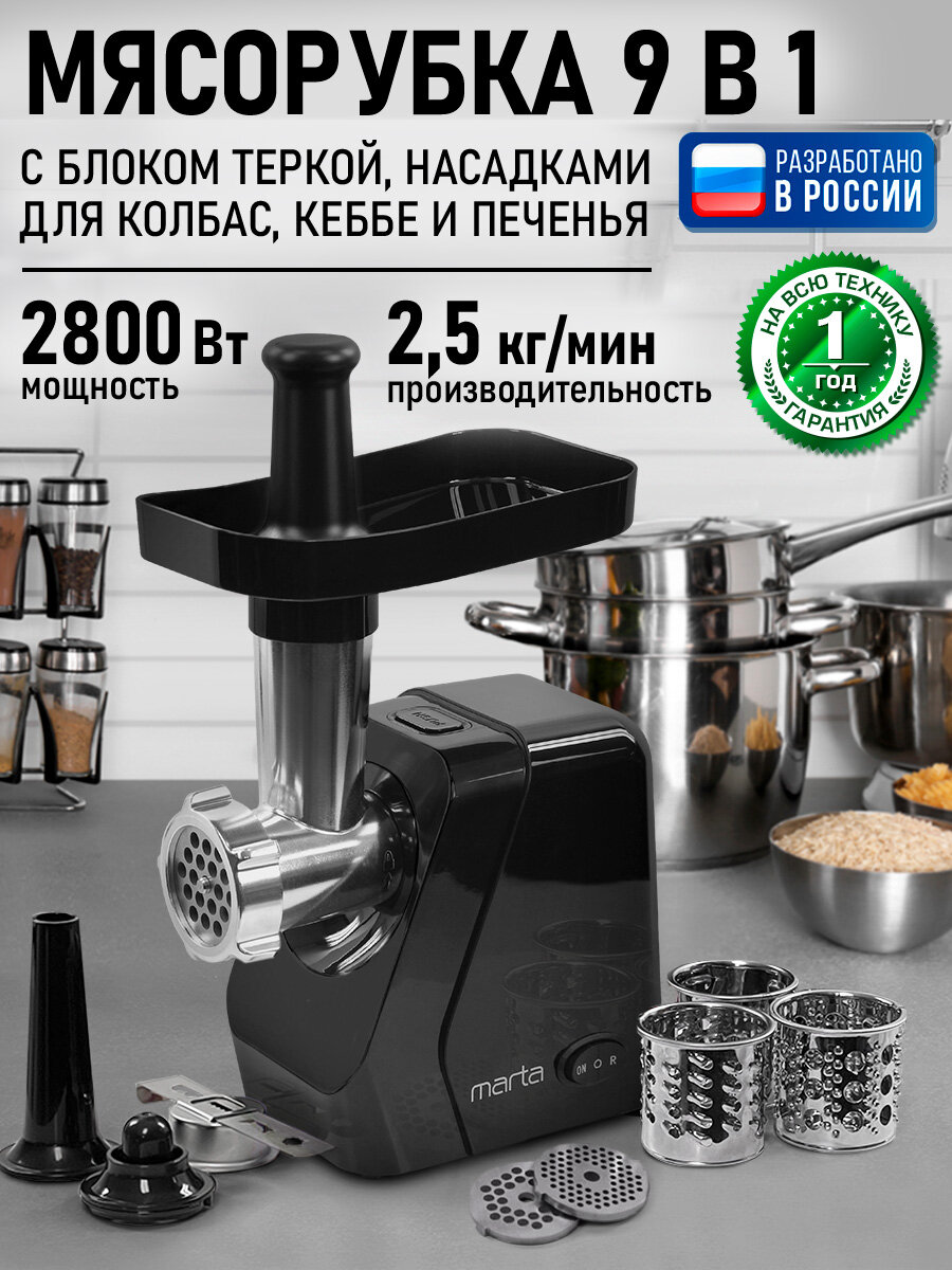 Мясорубка MARTA MT-MG2029B темный агат