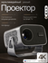 Портативный проектор для домашнего кинотеатра, проектор с Full HD, проектор для ...