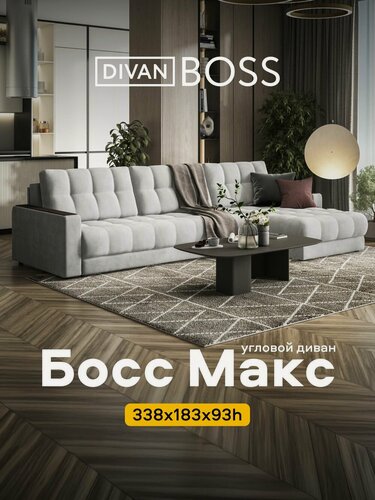 Изображение товара Диван угловой Босс Макс, раскладной, в гостиную, велюр Монолит cталь, 338x183x93 см