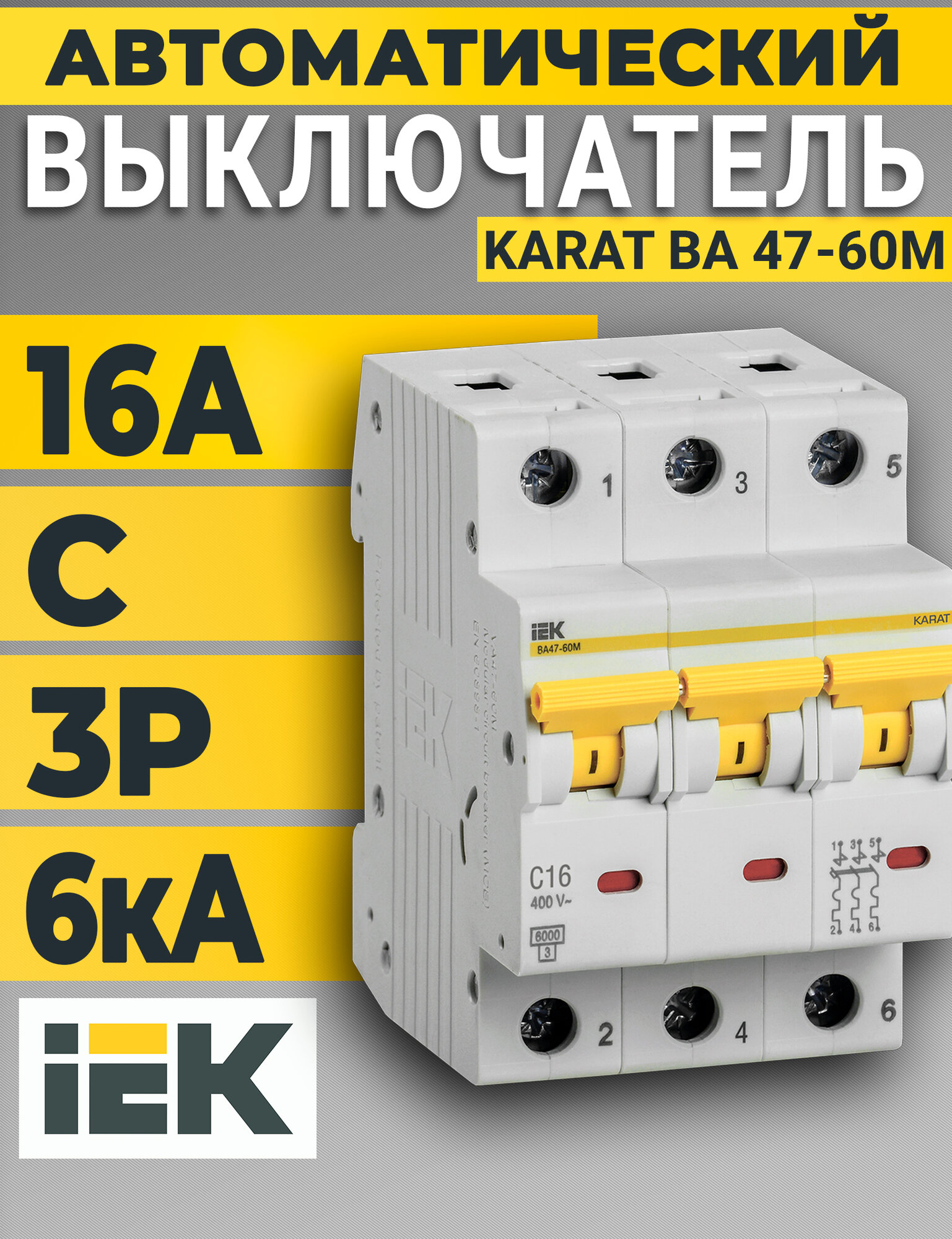 Выключатель автоматический 3п C 16А 6кА ВА47-60M KARAT IEK