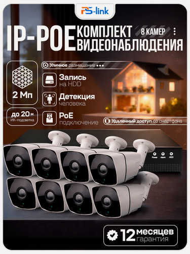 Изображение товара Комплект видеонаблюдения IP 2Мп PS-link KIT-C208IP-POE 8 камер для улицы