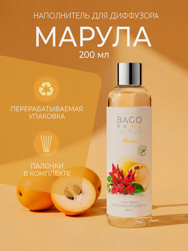 Изображение товара Наполнитель для ароматического диффузора "Марула" 200 мл, BAGO home