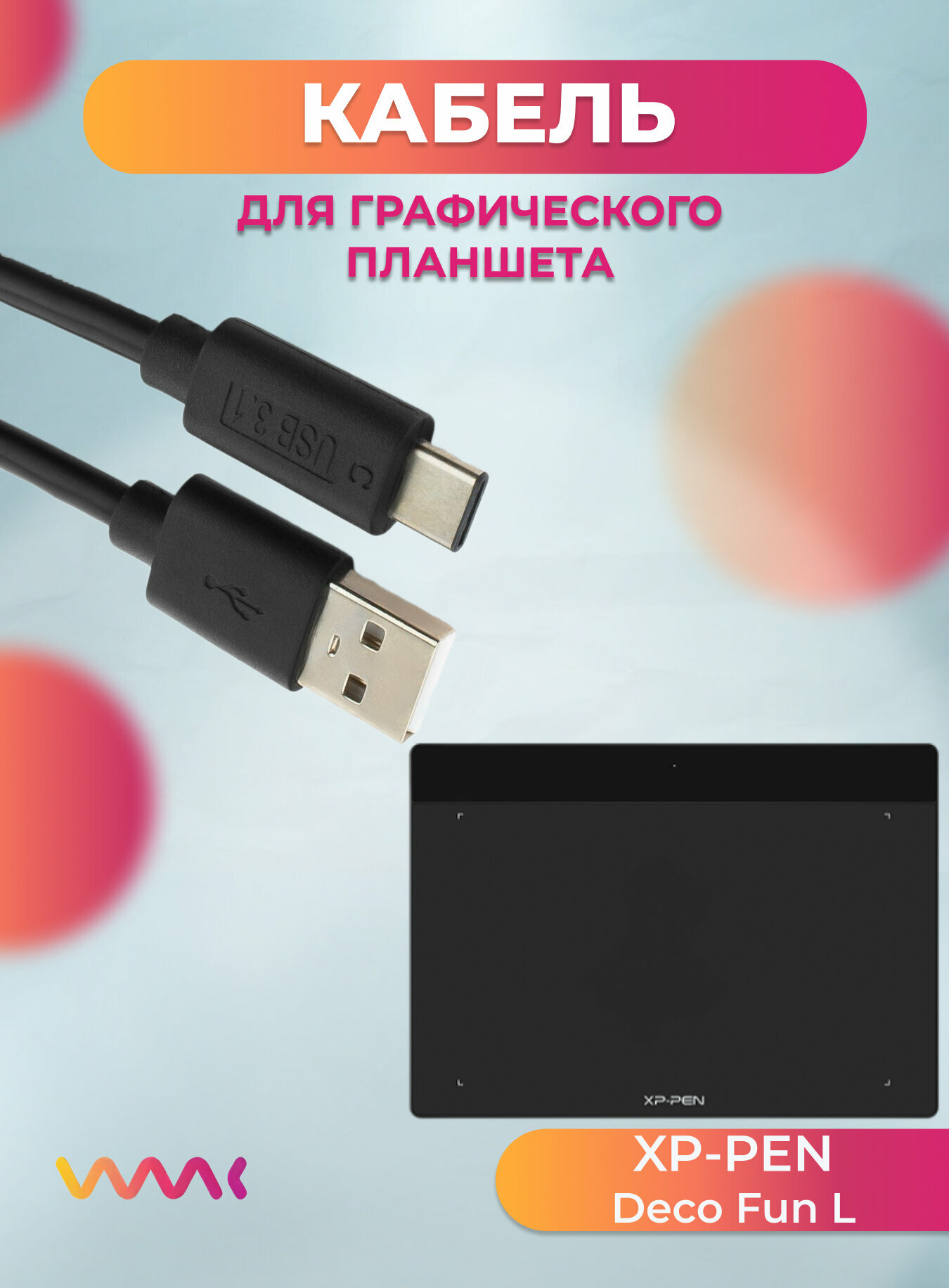Кабель питания для XP-PEN Deco Fun L