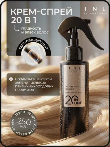 Изображение товара Спрей для волос профессиональный 20 в 1 TNL PROFESSIONAL, 250 мл
