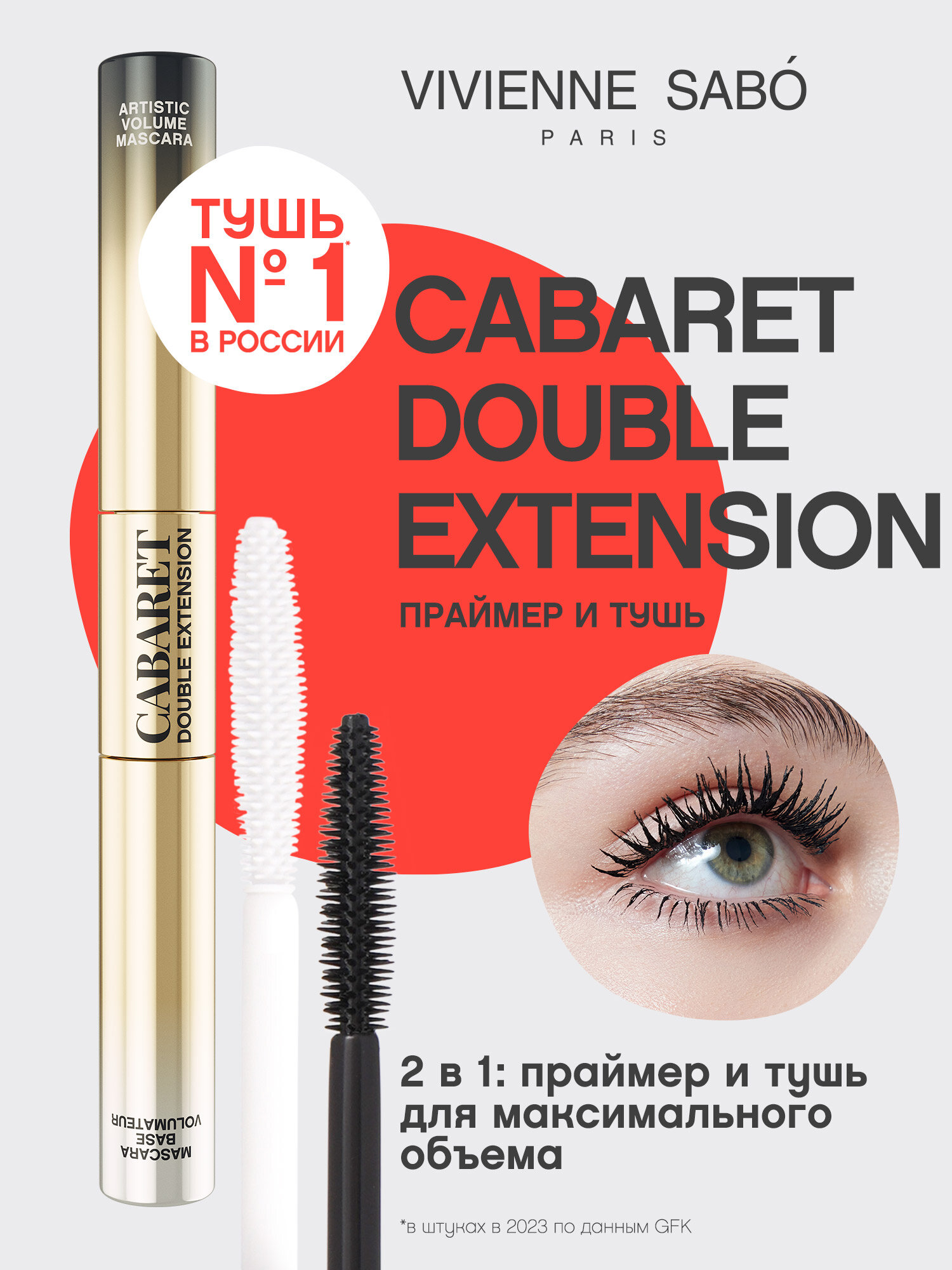 Vivienne Sabo Двойной продукт: Праймер и тушь с эффектом наращенных ресниц / Dual product: primer and double extension artistic volume mascara / Produit double: base et mascara double extension volumateur artistique “Cabaret” 01
