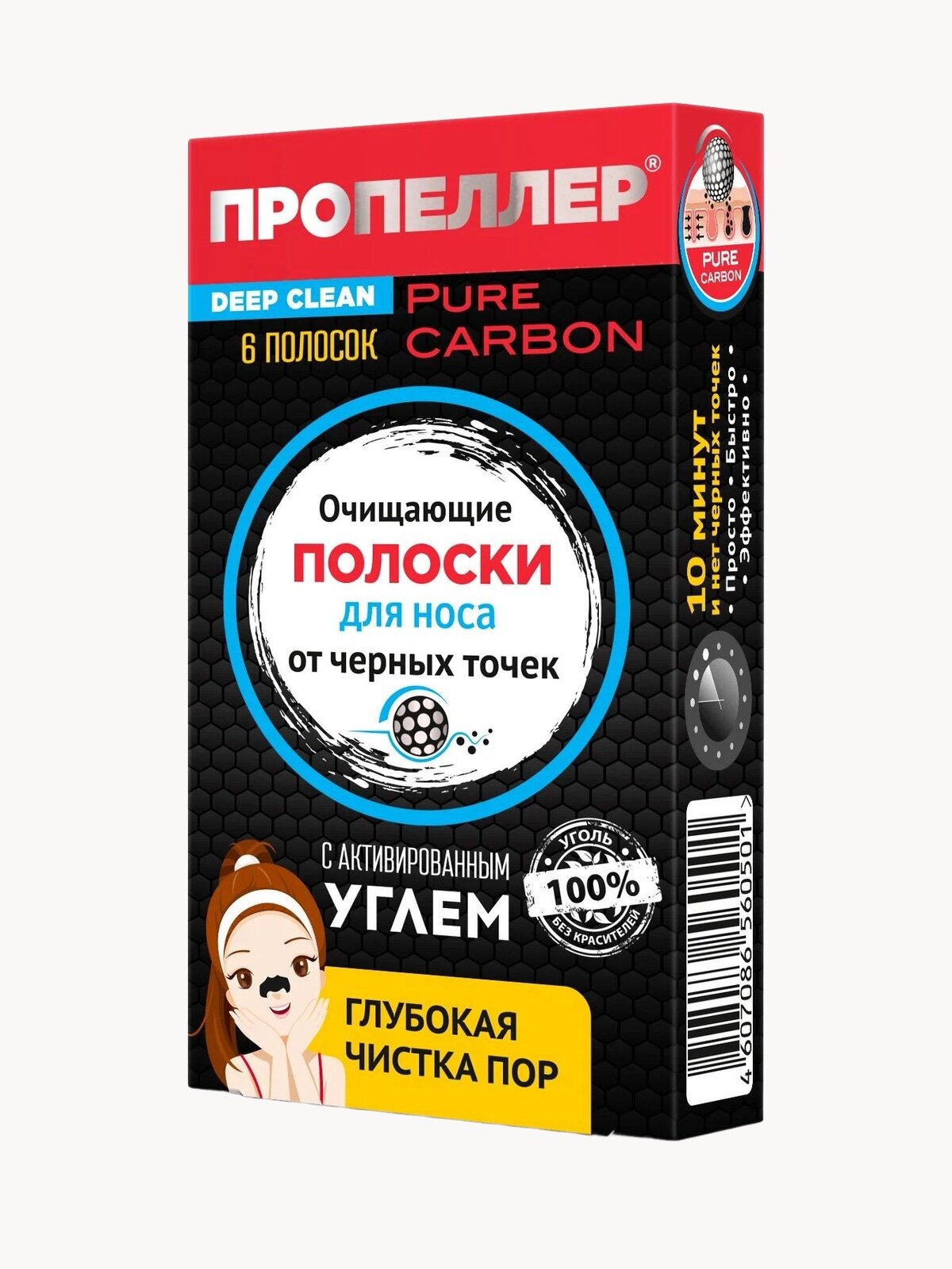 Пропеллер очищающие полоски для носа с Активированным углем, 6 шт.