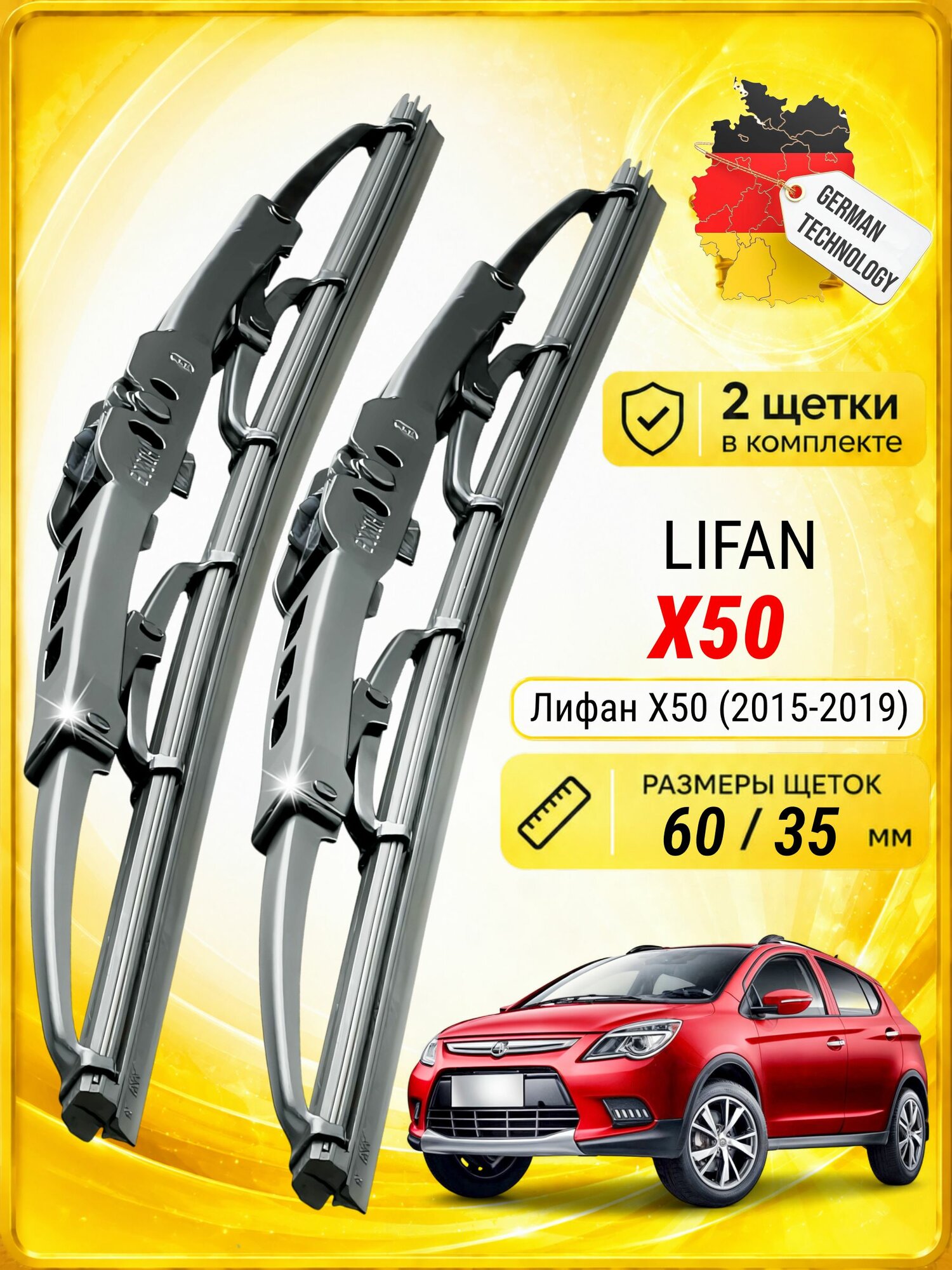 Дворники для Лифан X50 (2015-2019), щетки LIFAN X50