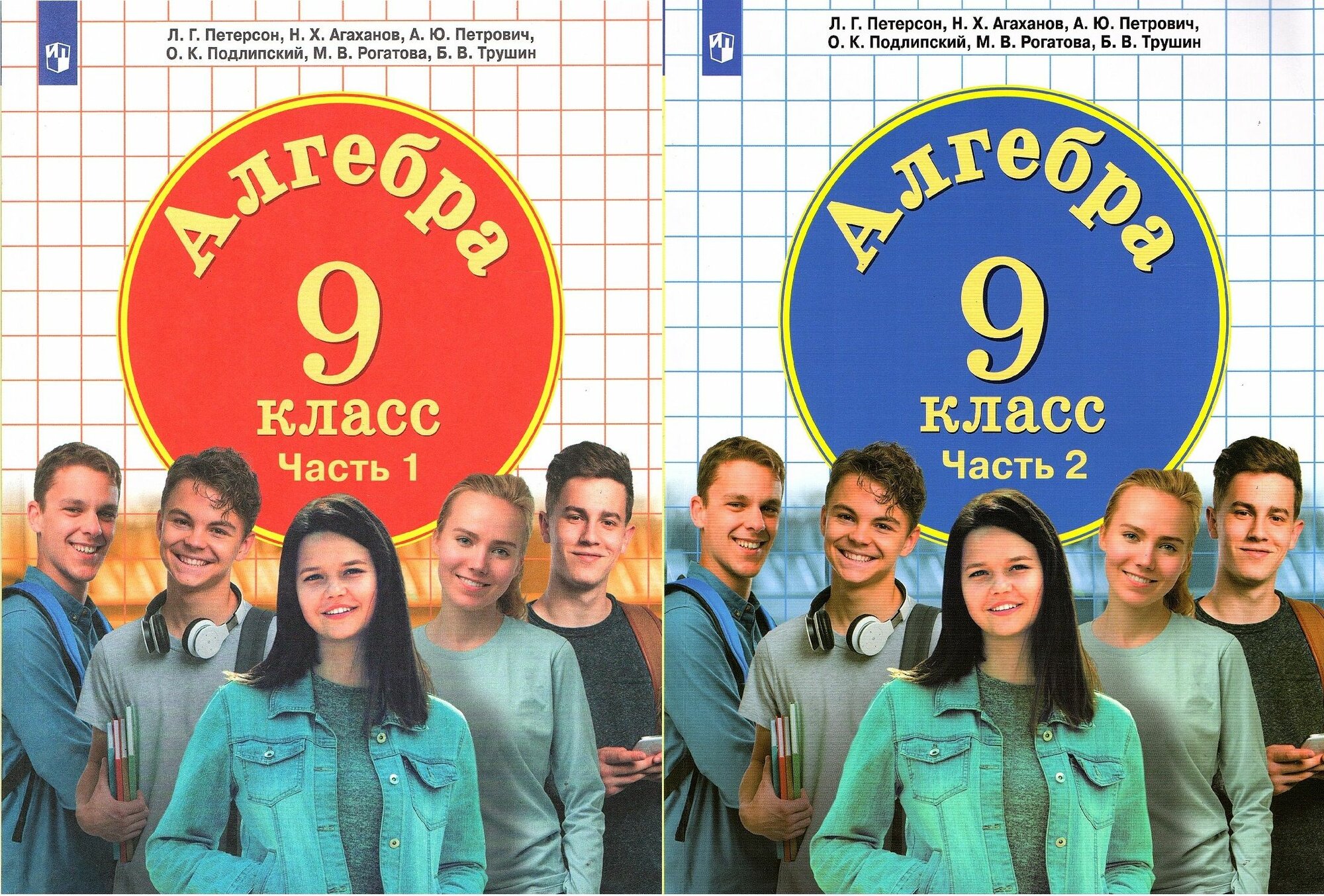 Петерсон Л. Г. Алгебра 9 класс Учебник в 2-х частях (Комплект)