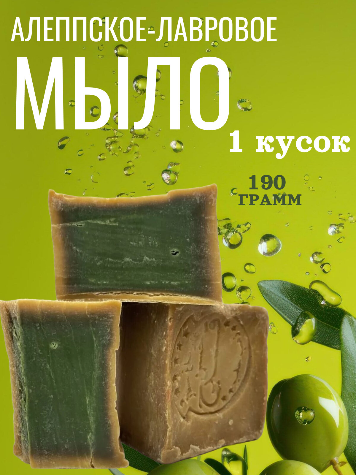Оливковое Алеппское мыло,200гр Ata Kadah