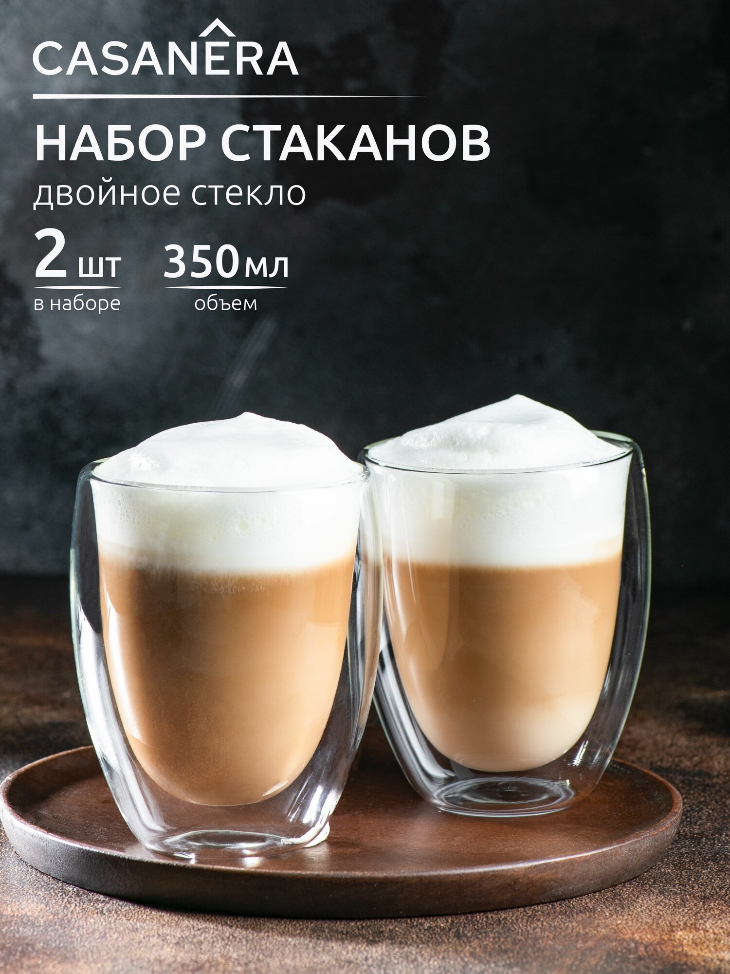 Набор стаканов с двойными стенками 2 шт 350 мл CASANERA