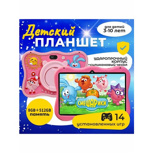 Детский планшет для развлечения и обучения детей 8512GB Android 6600₽