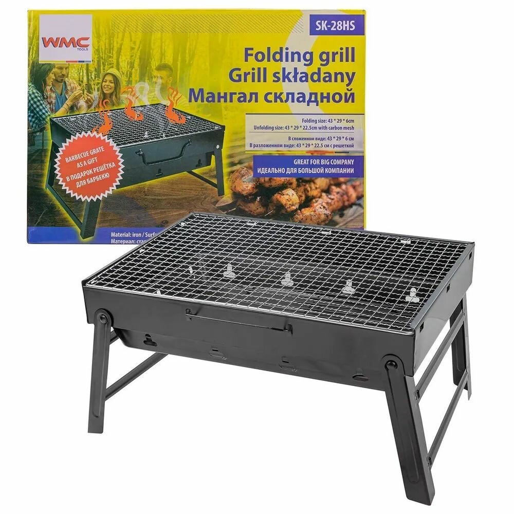 Мангал складной с решеткой для барбекю и съемным дном WMC TOOLS