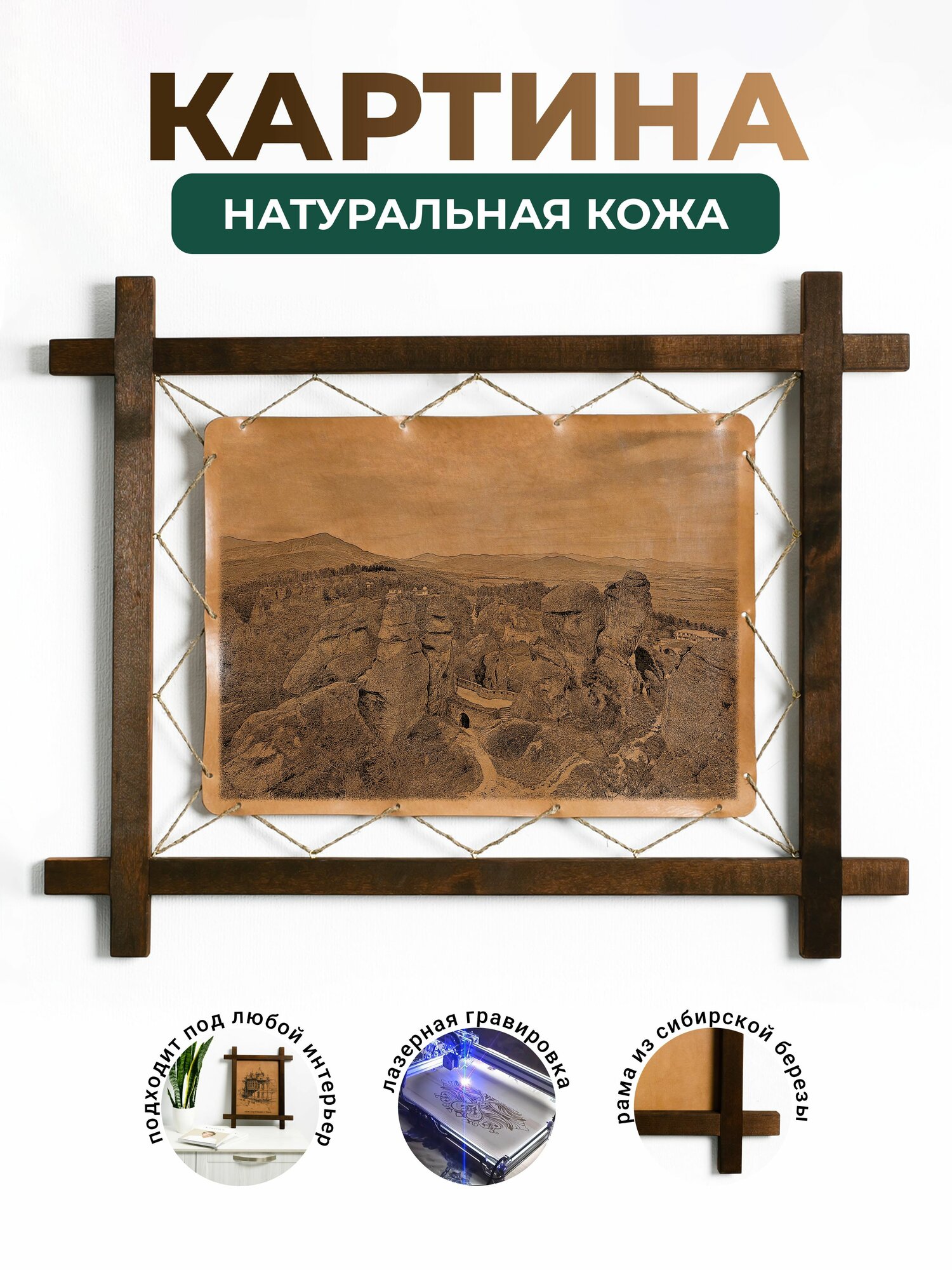 Картина интерьерная из кожи "Белоградчикские скалы, Болгария", BoomGift