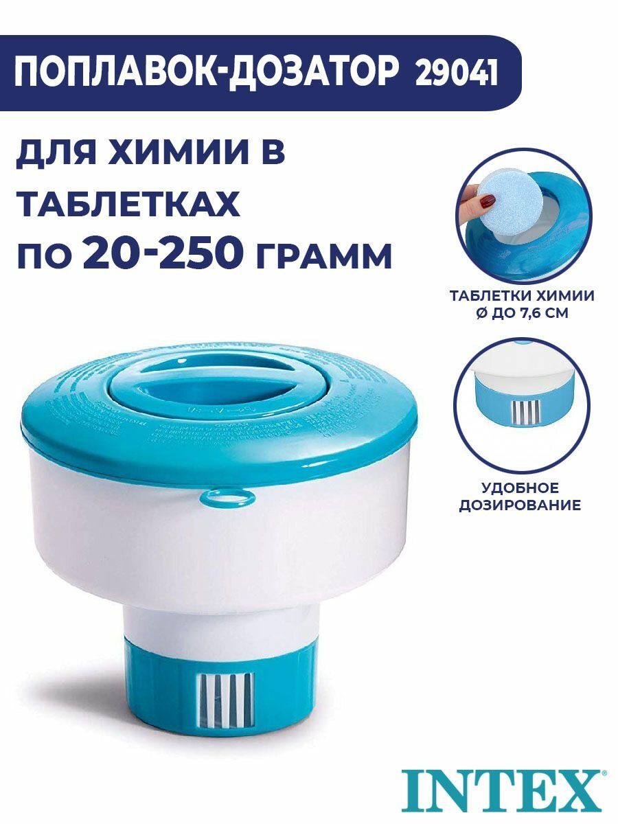 Дозатор-поплавок для больших таблеток Intex